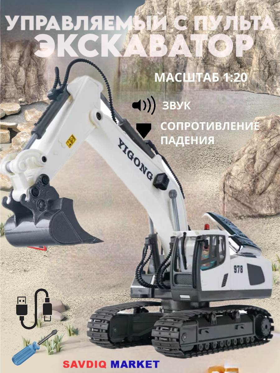 Экскаватор на радиоуправлении для детей / Детская машинка на пульте упраления / Игрушка для детей