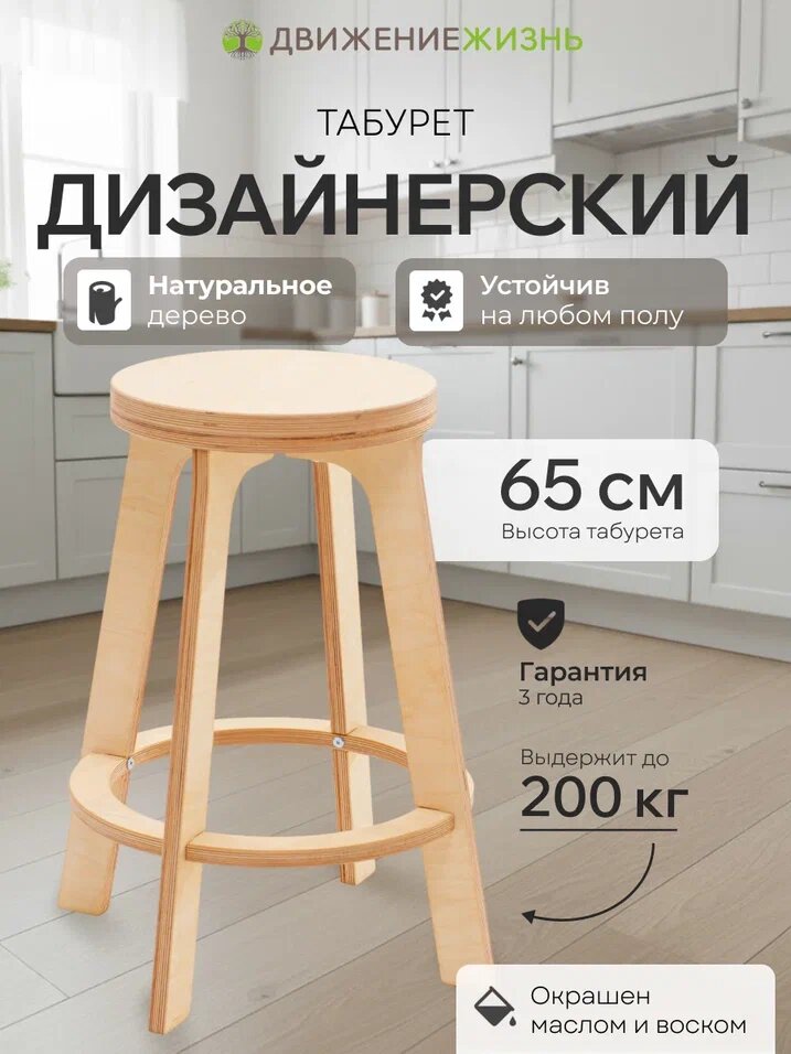 Полубарный стул, табурет деревянный, покрыт маслом в натуральный цвет, 65 см