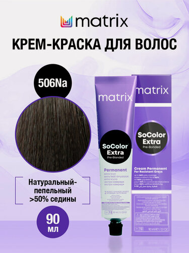 Изображение товара Matrix SOCOLOR Крем-краска для волос, 506NA темный блондин натуральный пепельный- 506.01, 90 МЛ