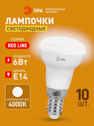 Изображение товара Лампочка светодиодная ЭРА LED E14 10 Вт R50 рефлектор 4000К нейтральный белый свет набор 10 штук
