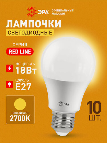 Изображение товара Набор 10 штук лампы ЭРА RED LINE LED A65-18W-827-E27 R светодиодные 18Вт груша теплый белый свет E27