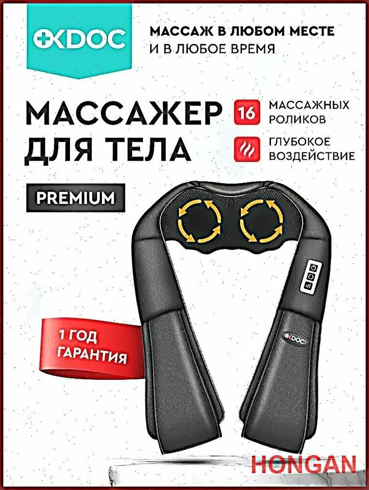 Электрический массажер для шеи и тела 10 в 1 OKDOC, вибромассажер для тела