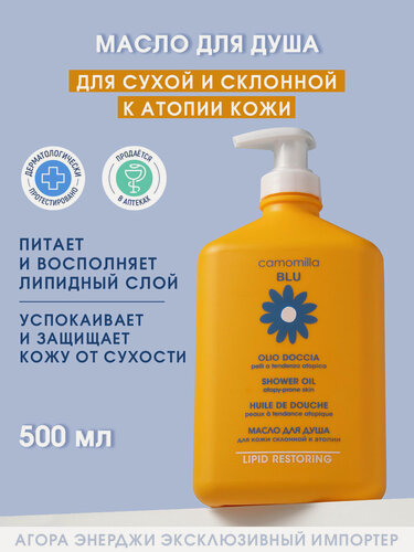 Изображение товара Масло для душа Camomilla Blu для сверхчувствительной, атопичной кожи, 500 мл