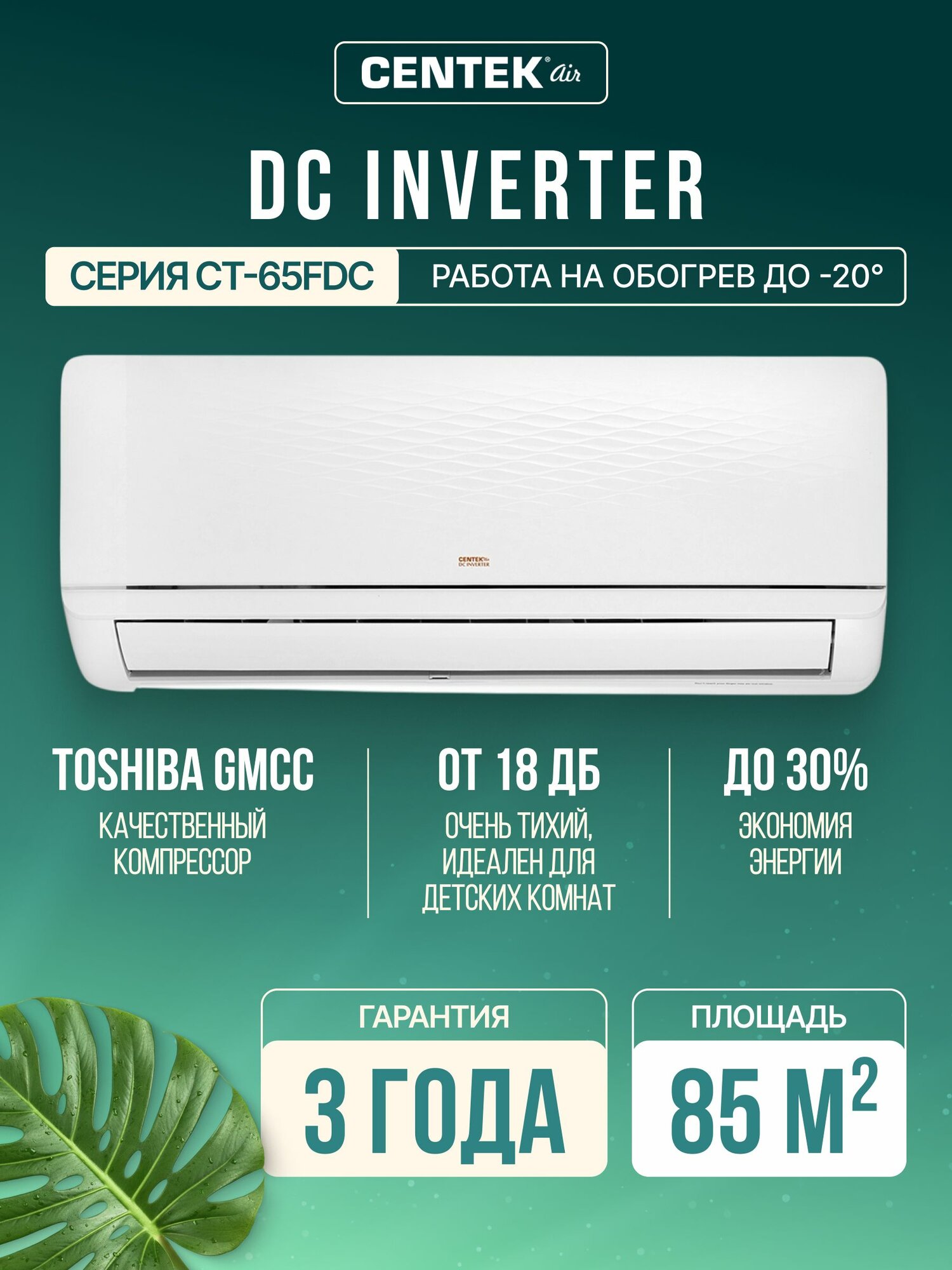 CENTEK Сплит-система инвертор кондиционер CT-65FDC24 белый до 85 кв. м, Компрессор Toshiba (GMCC), обогрев до -20 C