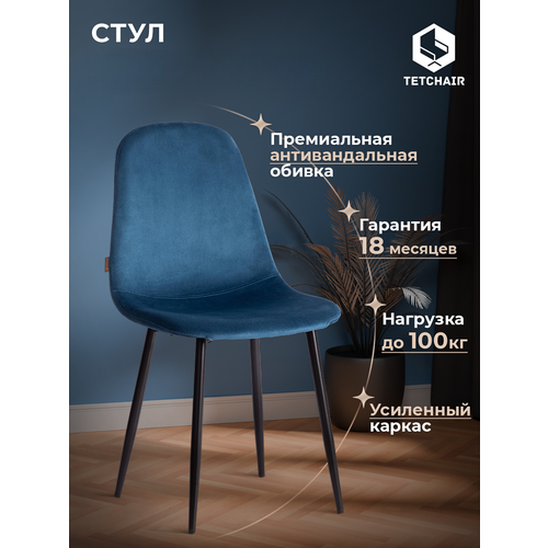 фото Стул для кухни tetchair, 1 шт, велюр, синий/черный, металлические ножки