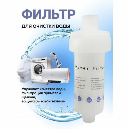 Фильтр для проточной воды, фильтр для очистки воды