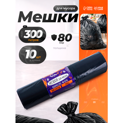 Мешки для мусора в рулоне 300 л черные ПВД толщина 80 мкм 10 штук 10915241 798₽