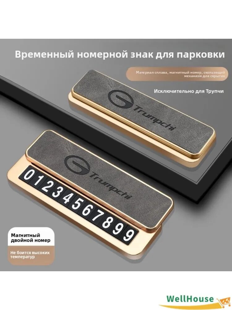 GAC GS4 Парковочные номерные знаки, золотой, магнитный номер, для легковых автомобилей