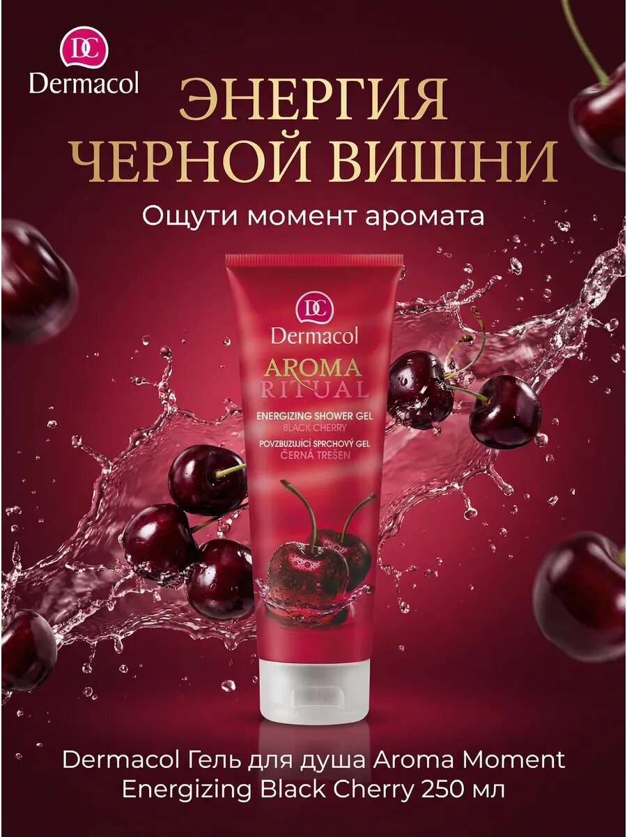 Гель для душа Aroma Moment Energizing Black Cherry 250 мл