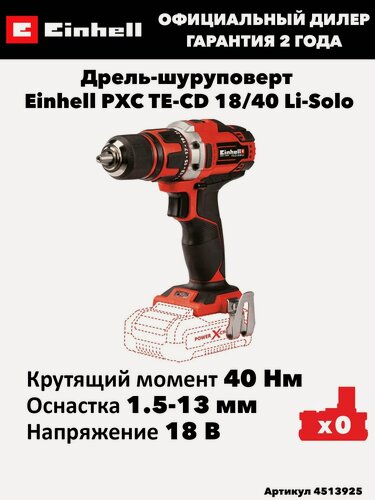 Изображение товара Дрель аккумуляторная Einhell PXC TE-CD 18/40 Li-Solo