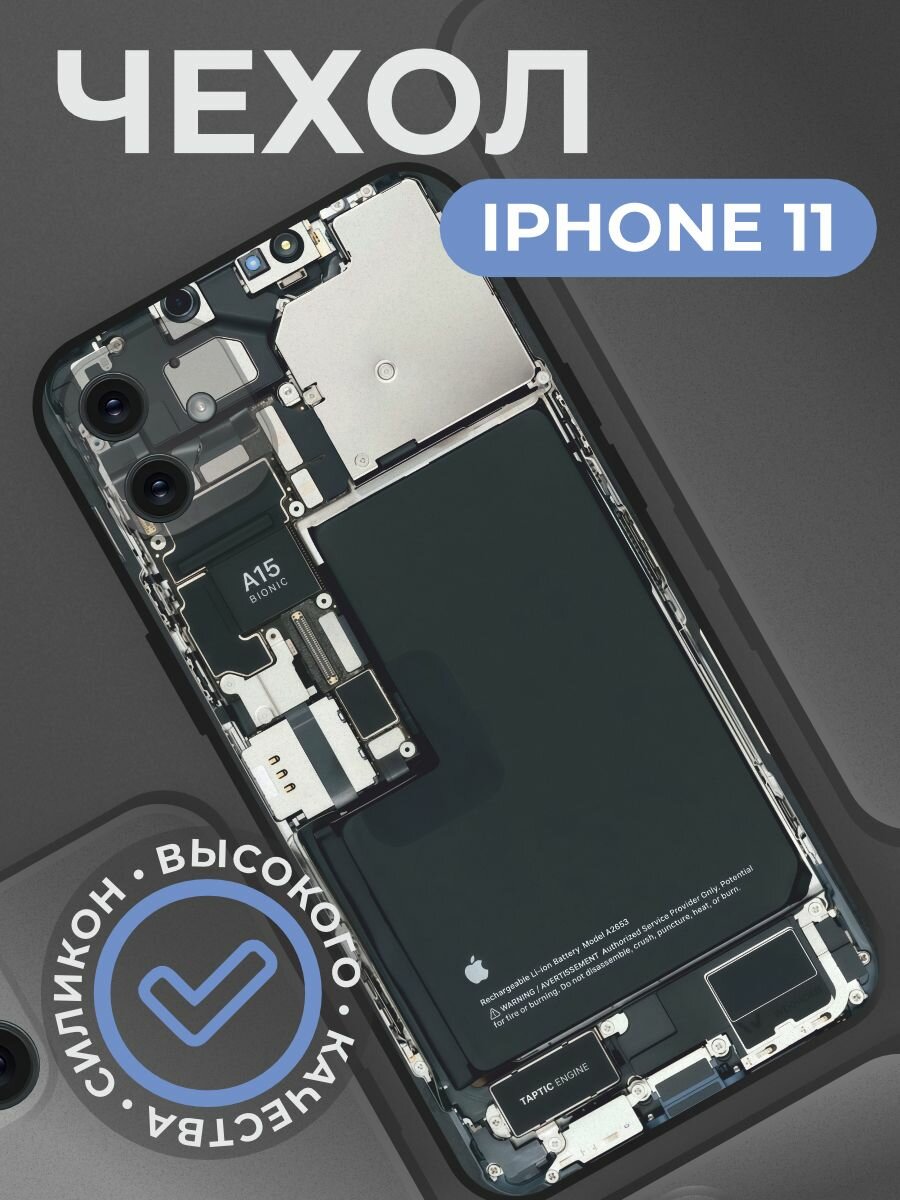 Чехол на iphone 11 с принтом Плата