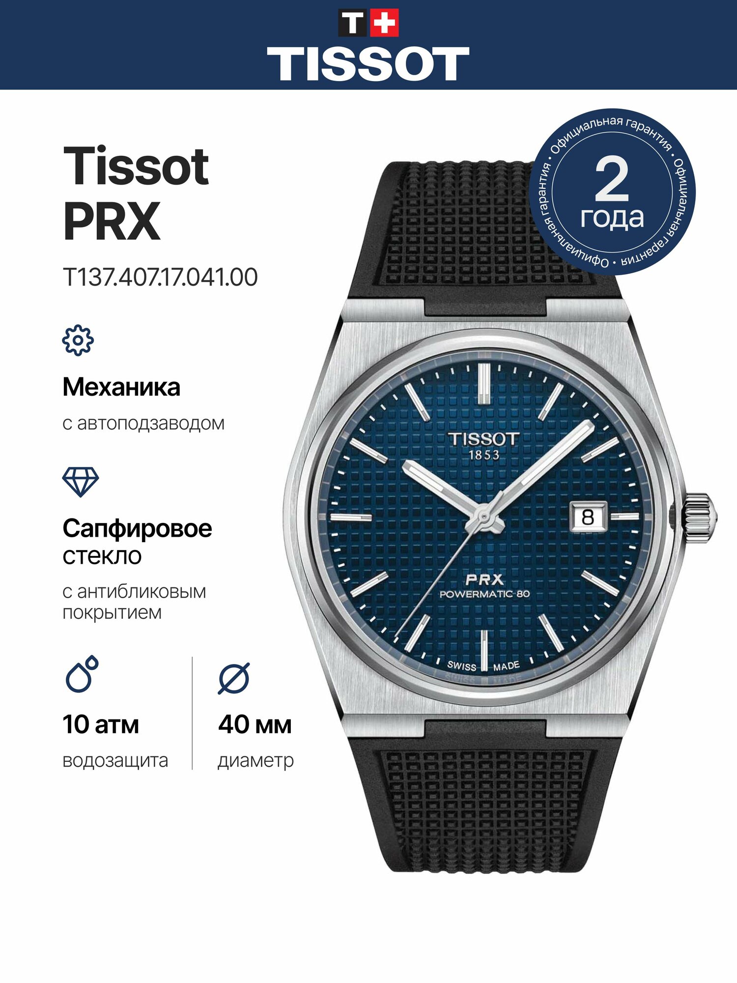 Наручные часы TISSOT 
