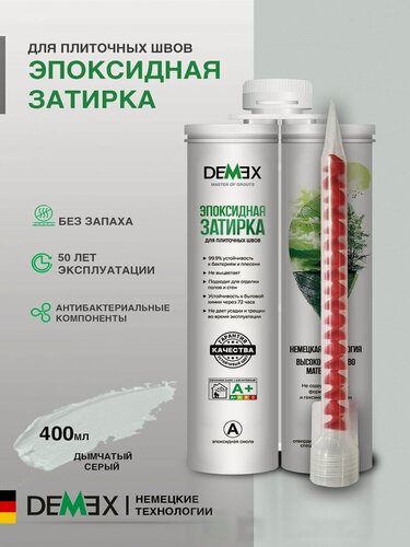 Изображение товара Затирка эпоксидная двухкомпонентная глянцевая Demex (400гр) дымчатый 103