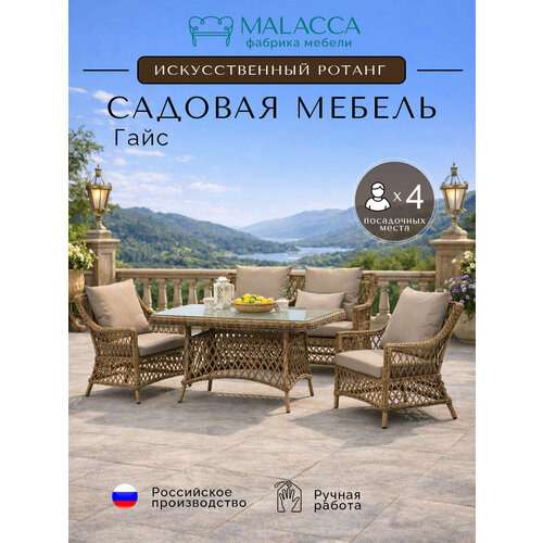 фото Обеденный комплект мебели гайс от malacca на 4 персоны с комплектом подушек