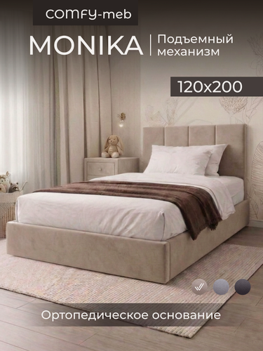 Изображение товара Кровать 120х200 MONIKA с мягким изголовьем, подъемным механизмом и ящиком для белья, цвет капучино