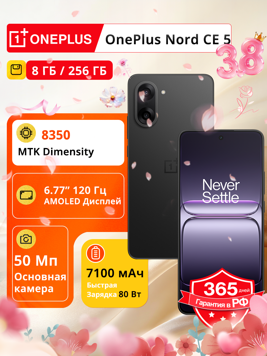 Смартфон OnePlus Nord CE 5 8/256 ГБ, NFC, Dimensity 8350, AnTuTu 1,47 мил+, 7100 мА·ч 80 Вт, Global черный