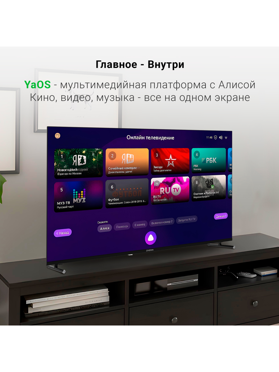 Телевизор Digma DM-LED50UBB33 50" LED, 4K Ultra HD, черный, смарт ТВ, YaOS — фото 1