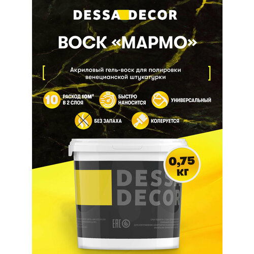 фото Воск для венецианской штукатурки dessa decor "marmo" 0,75 кг, для полировки декоративной штукатурки