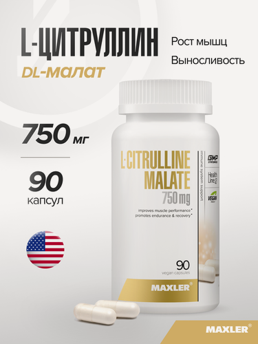 Изображение товара Аминокислота Л-цитруллин малат Maxler, 90 вегетарианских капсул