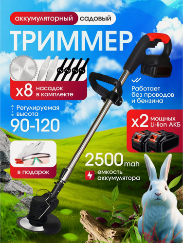 Изображение товара Триммер для травы садовый, аккумуляторный, 2 АКБ в комплекте, 8 насадок, черный