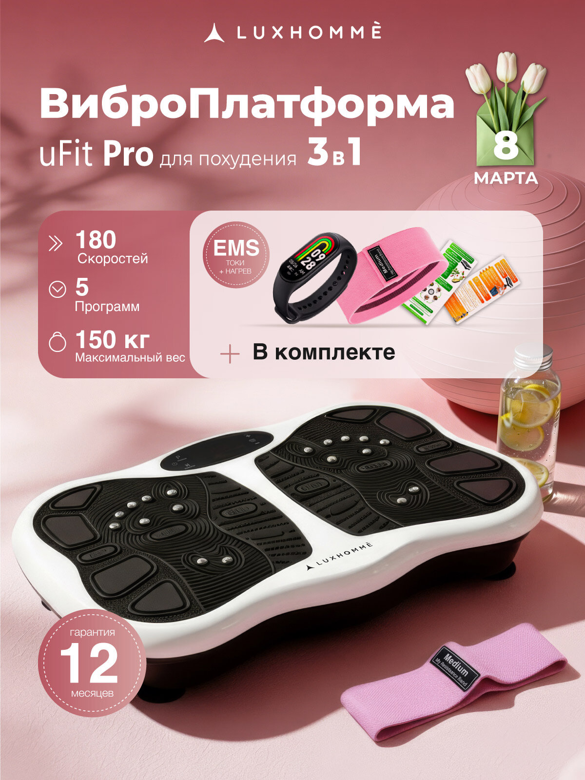 Виброплатформа 2D с EMS токами Luxhommè uFit Pro, тренажер для похудения