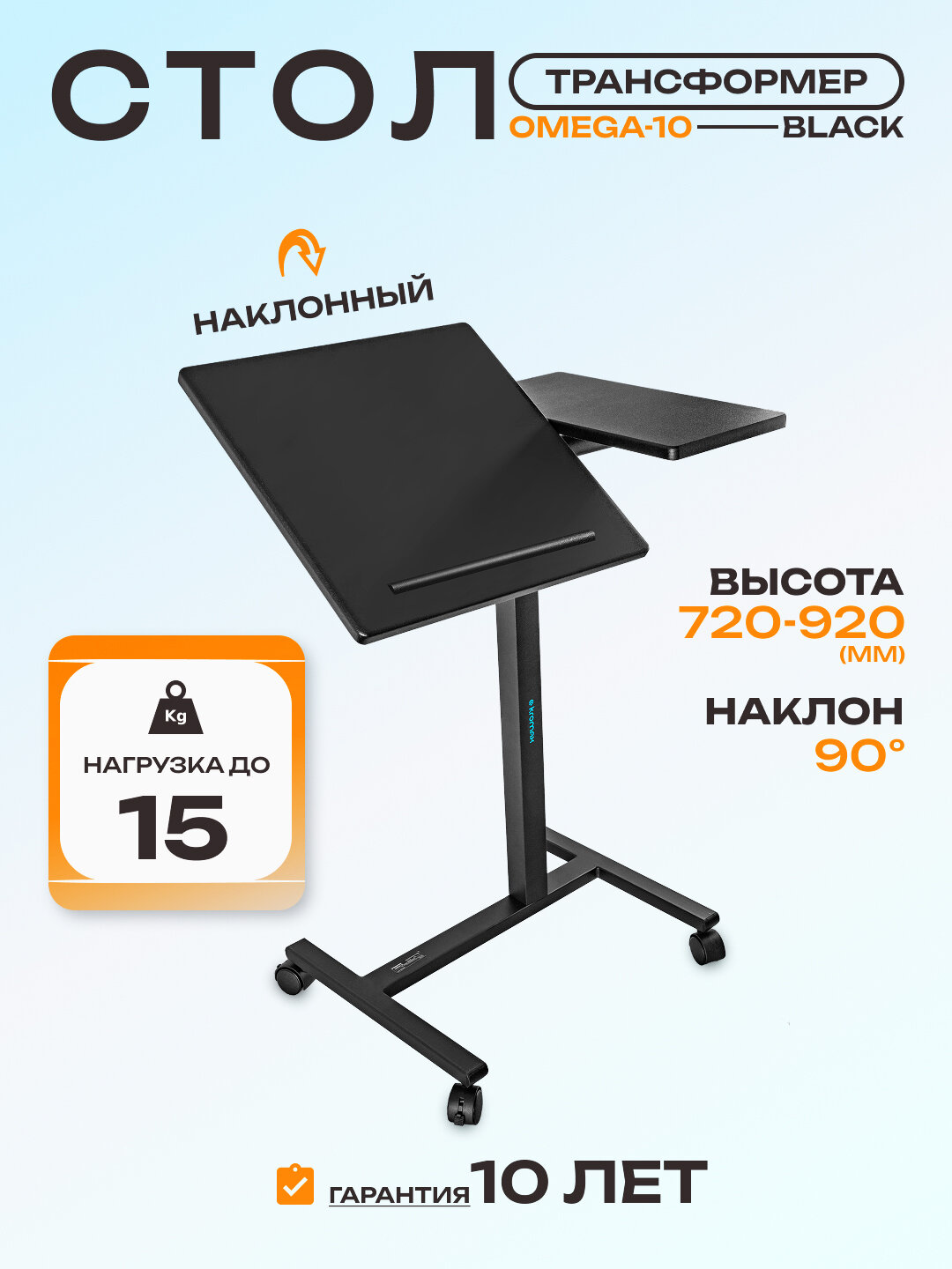 Подставка под ноутбук KROMAX OMEGA-10, стойка презентационная мобильная, столик для ноутбука, с регулируемой высотой