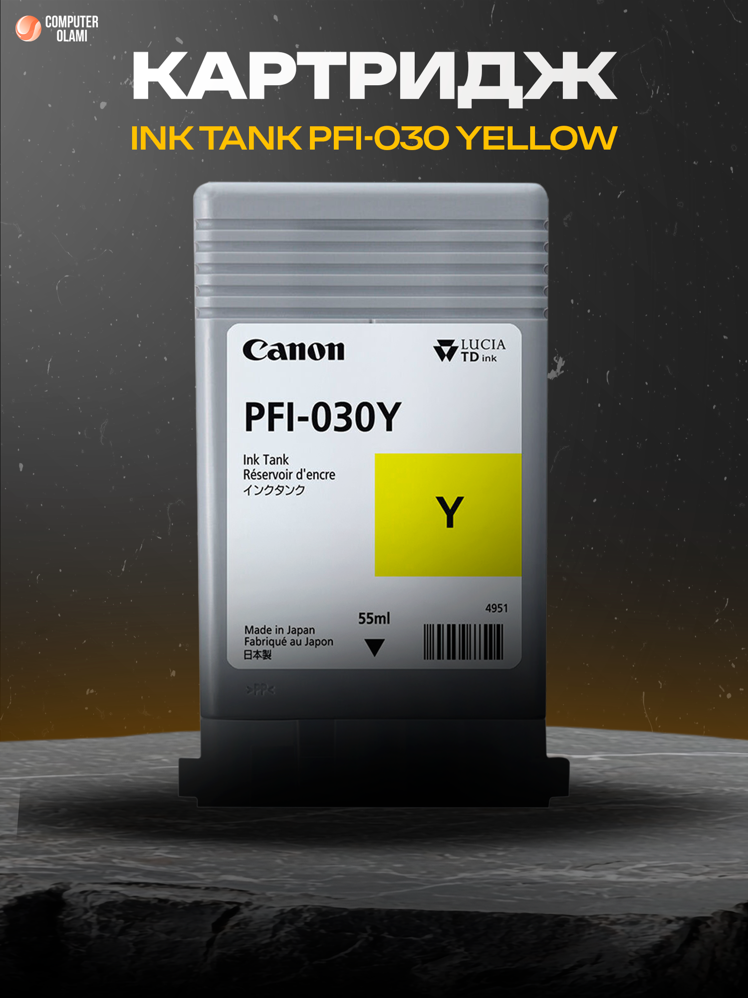 Canon PFI-030 Yellow — струйный картридж для профессиональных принтеров Canon imagePROGRAF.