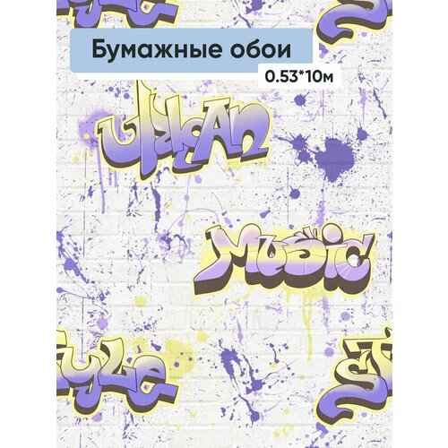 фото Обои бумажные гомельобои граффити 4 0.53*10м