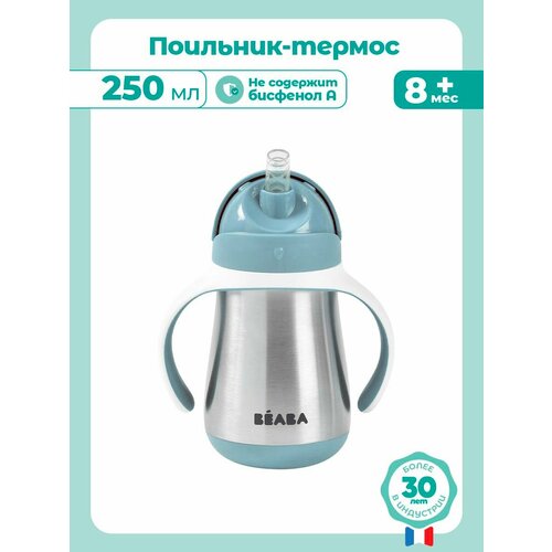 фото Поильник термос детский beaba, поильник с трубочкой, непроливайка 250 мл, голубой