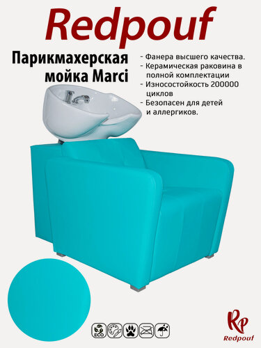 Изображение товара Парикмахерская мойка Marci с белой раковиной в Бирюзовом цвете