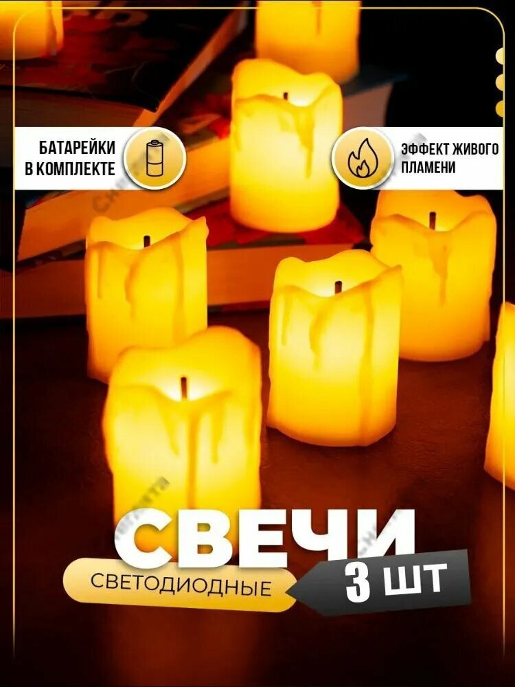 Набор светодиодных свечей с имитацией воска