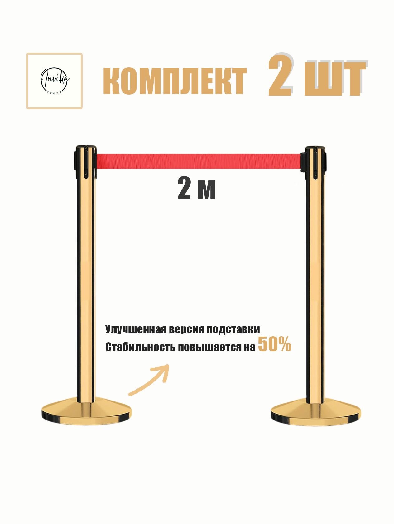 Мобильная стойка ограждения с вытяжной красный лентой 2 метра, комплект 2 шт