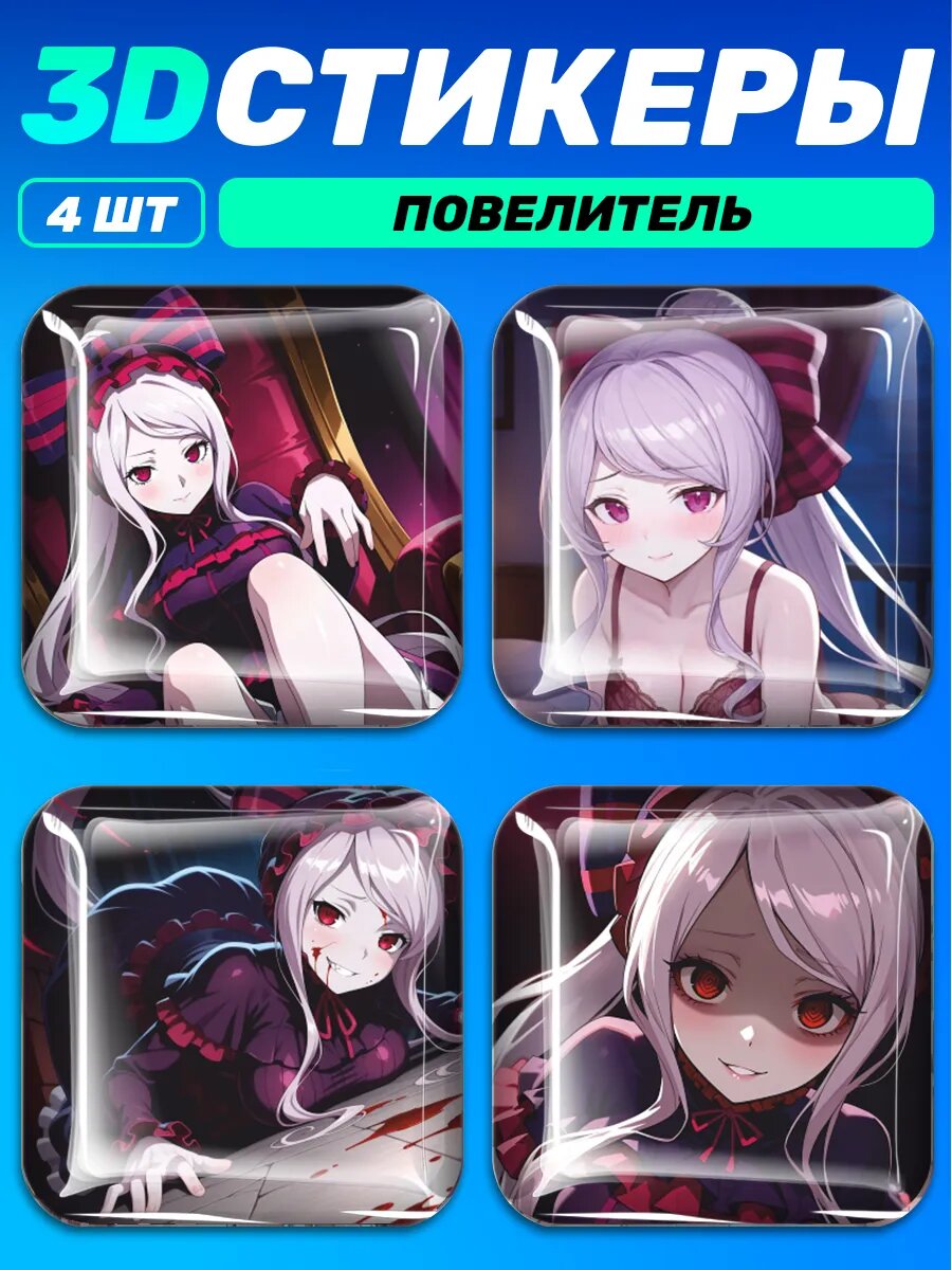 3д стикеры на телефон Повелитель