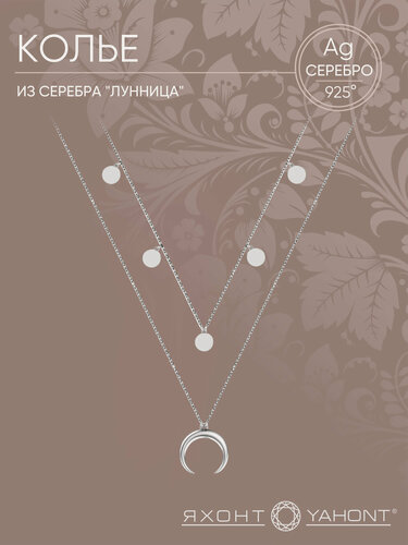 Изображение товара Колье, серебро, 925 проба