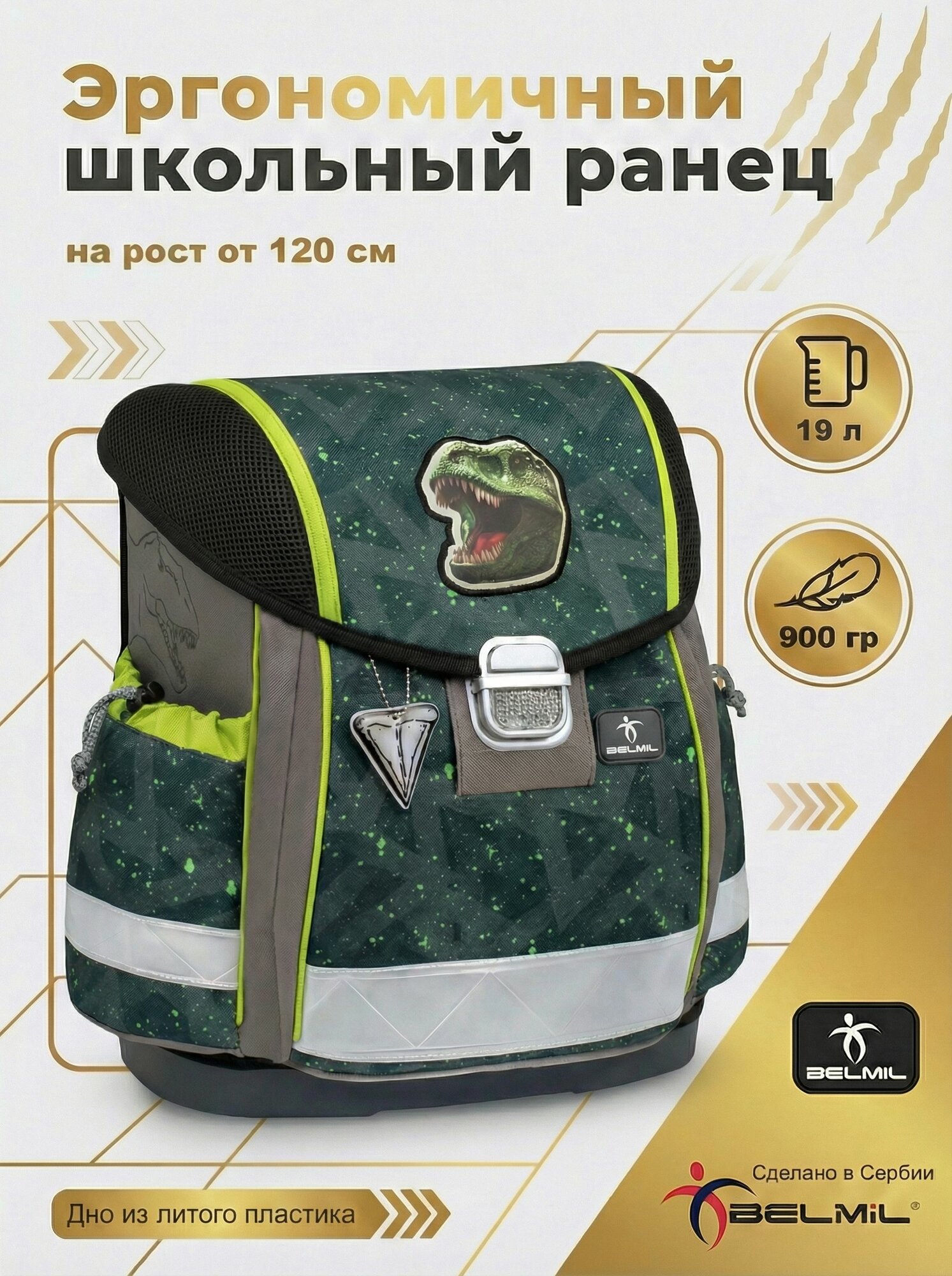 Школьный ранец Belmil Classy "T-REX"