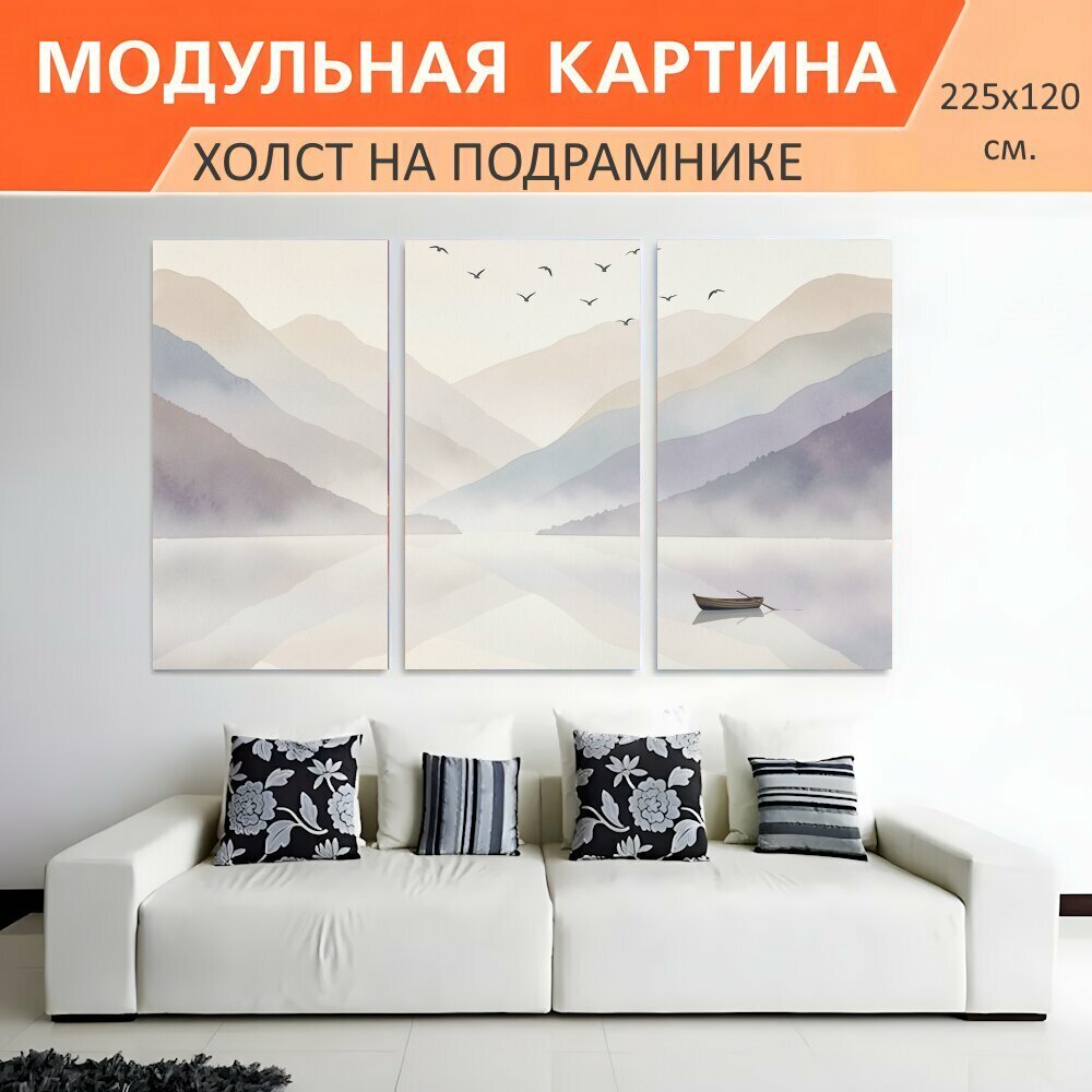 Модульная картина на холсте "Туманные горы и лодка на озере. Светлая минималистичная акварель с многослойными хребтами, гладкой." триптих на подрамнике 225х120 см. для интерьера