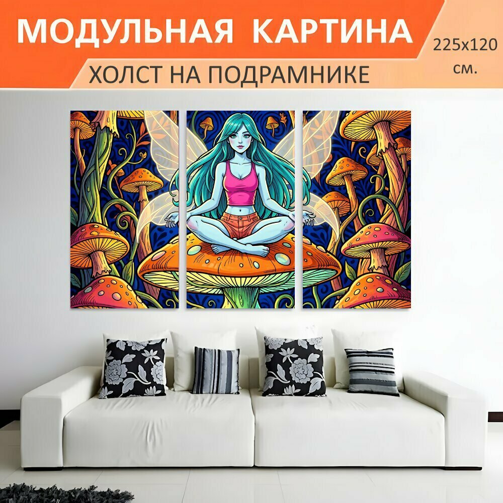 Модульная картина на холсте "Фея среди ярких грибов. Сказочная девушка с бирюзовыми волосами и светящимися крыльями сидит в позе." триптих на подрамнике 225х120 см. для интерьера