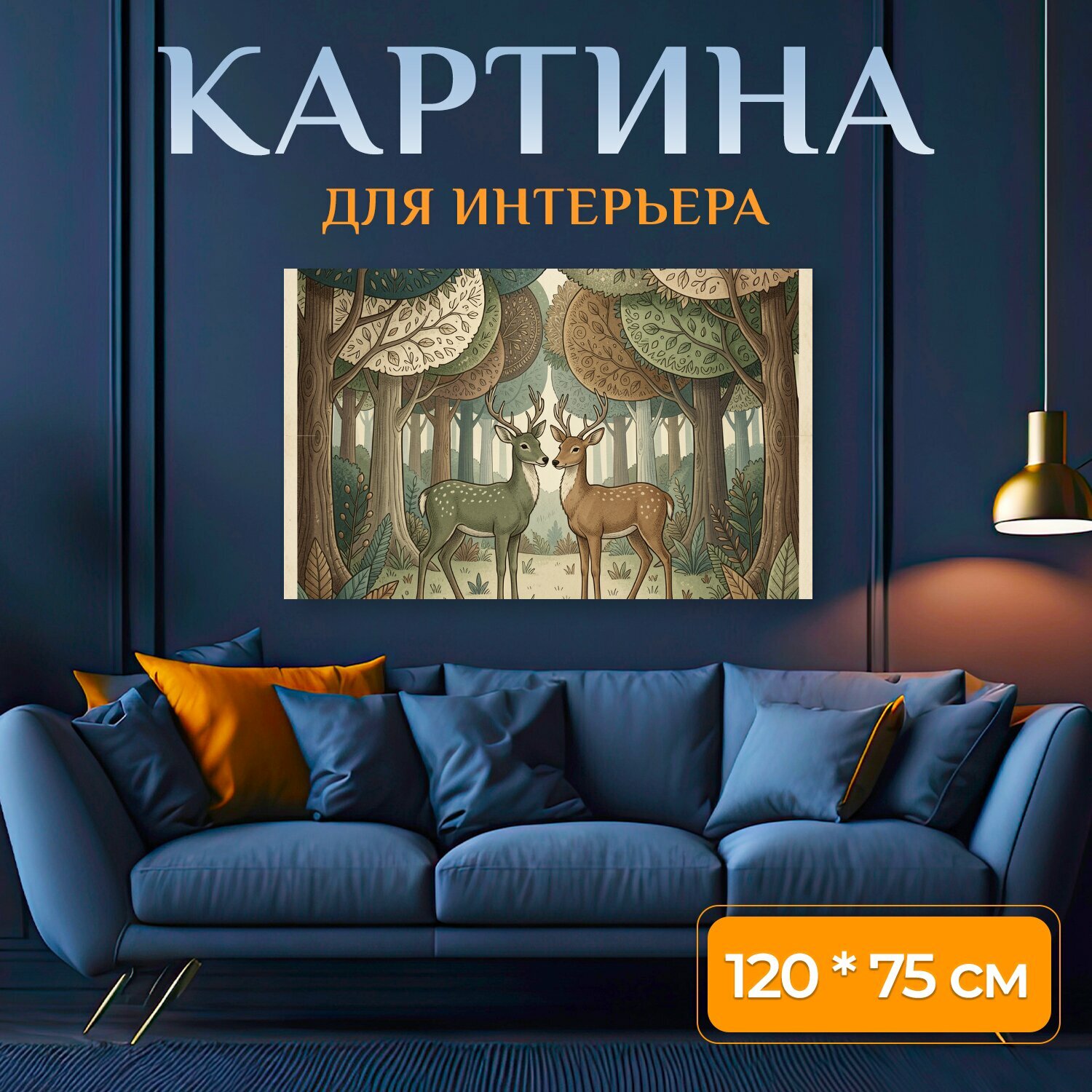 Картина на холсте "Олени в сказочном лесу. Два грациозных лесных животных стоят нос к носу среди декоративных деревьев и листвы. Пастельная." на подрамнике 120х75 см. для интерьера
