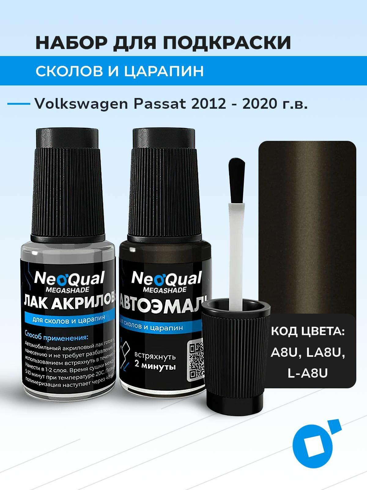 Подкраска VOLKSWAGEN PASSAT, код A8U, LA8U, L-A8U (Hunting Brown), выпуск 2012 - 2020 год, набор для удаления сколов и царапин