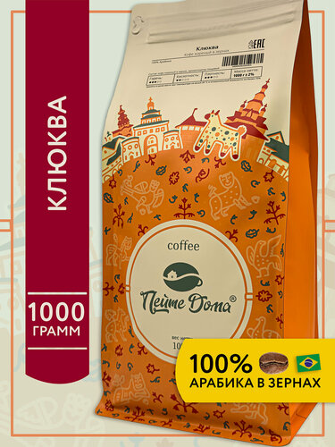 Изображение товара Кофе в зернах 1 кг Клюква ароматизированный 100% Арабика