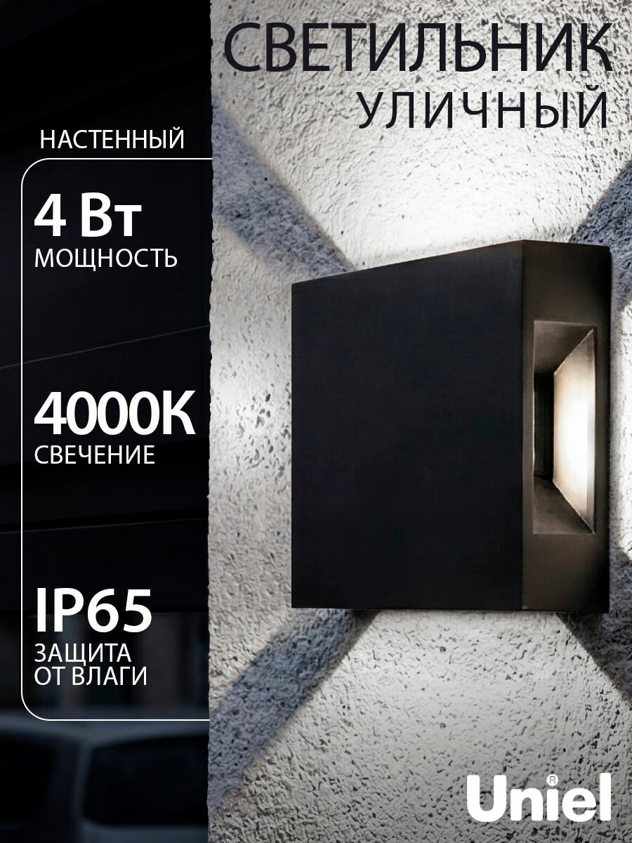 Светильник уличный настенный светодиодный, 4000К нейтральный белый свет, IP65, фасадный, накладной, архитектурный, Uniel
