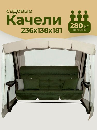 Изображение товара Качели садовые взрослые 3 местные Sundays Garden Турин-2 с1666, раскладные, с москитной сеткой и тентом, нагрузка до 280 кг