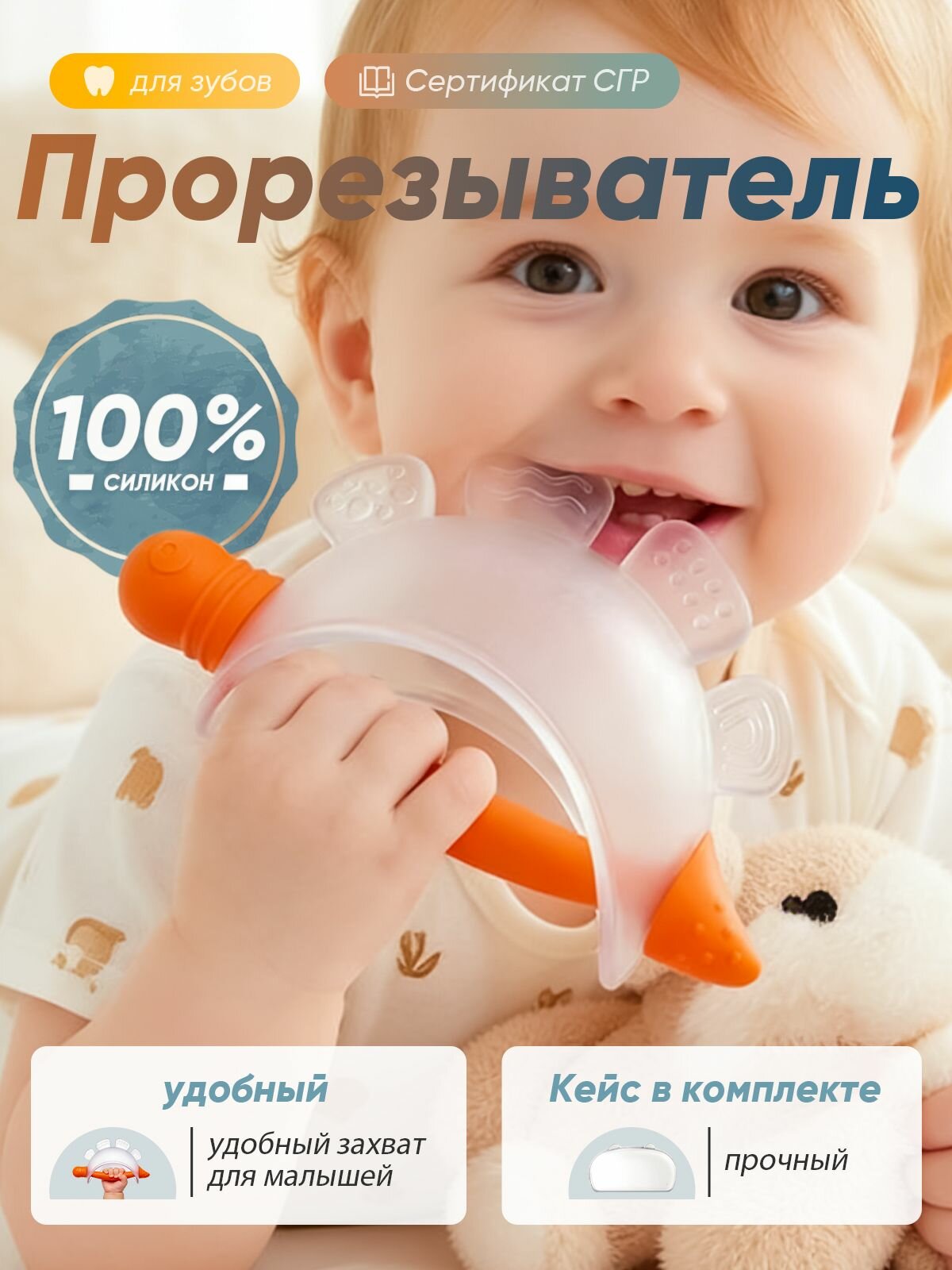 Силиконовый прорезыватель в виде динозавра с массажем десен и контейнером, для детей от 3 месяцев