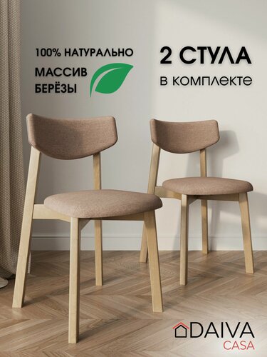 Изображение товара Стулья для кухни Вега деревянный с мягкой спинкой DAIVA casa, Дуб золотой Карамель, комплект стульев 2 шт