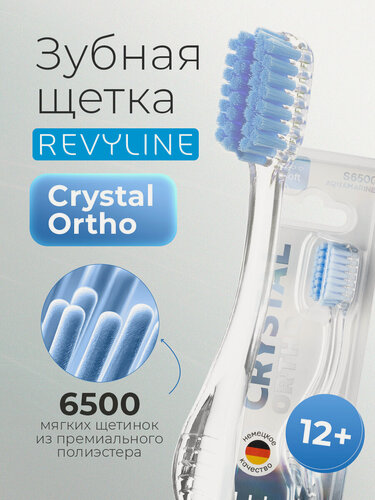 Изображение товара Зубная щетка Revyline "Crystal Ortho" S6500 Aquamarine, для брекет-систем, полипропилен, мягкая щетина