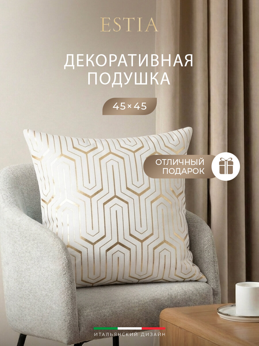 ESTIA Подушка декоративная "Косма" с терморисунком, 45x45, в подарок