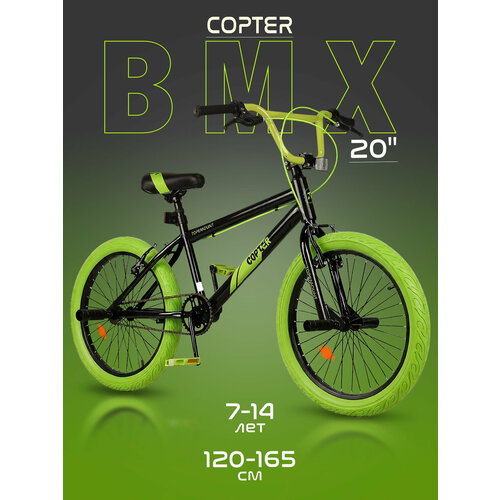 Велосипед детский BMX 20