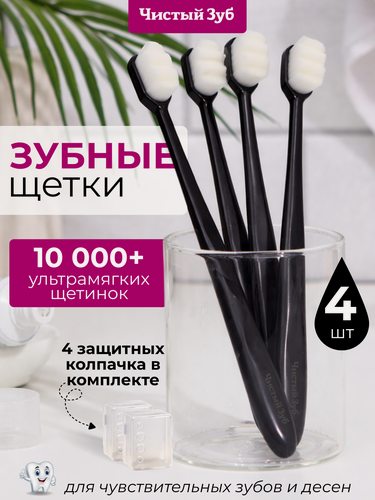 Изображение товара Набор зубных щеток Чистый Зуб, с волнистым срезом, ультрамягкие, для чувствительных десен, 4шт