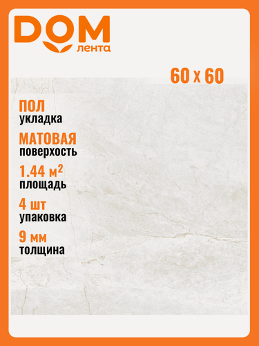 Изображение товара Керамогранит Керамин Мистик белый 60Х60 см 1,44 м²