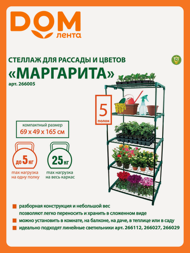 Изображение товара Стеллаж для цветов GARDMAX 5 полок 69х49х165 см